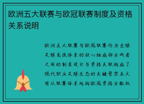 欧洲五大联赛与欧冠联赛制度及资格关系说明