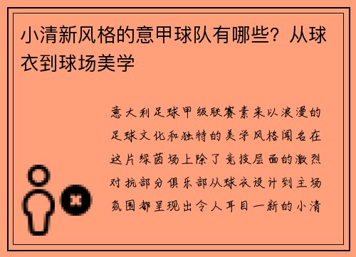 小清新风格的意甲球队有哪些？从球衣到球场美学
