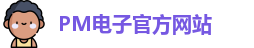 PM电子